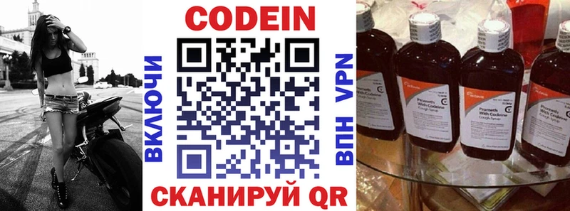Кодеин Purple Drank  Купить закладки  Новодвинск 